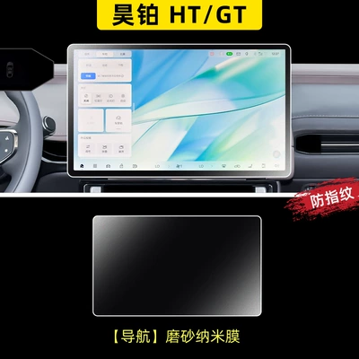 Car Navigation Screen Film – Car interior film - haopin-htgt-navigation-frosted-anti-reflective-nano-film