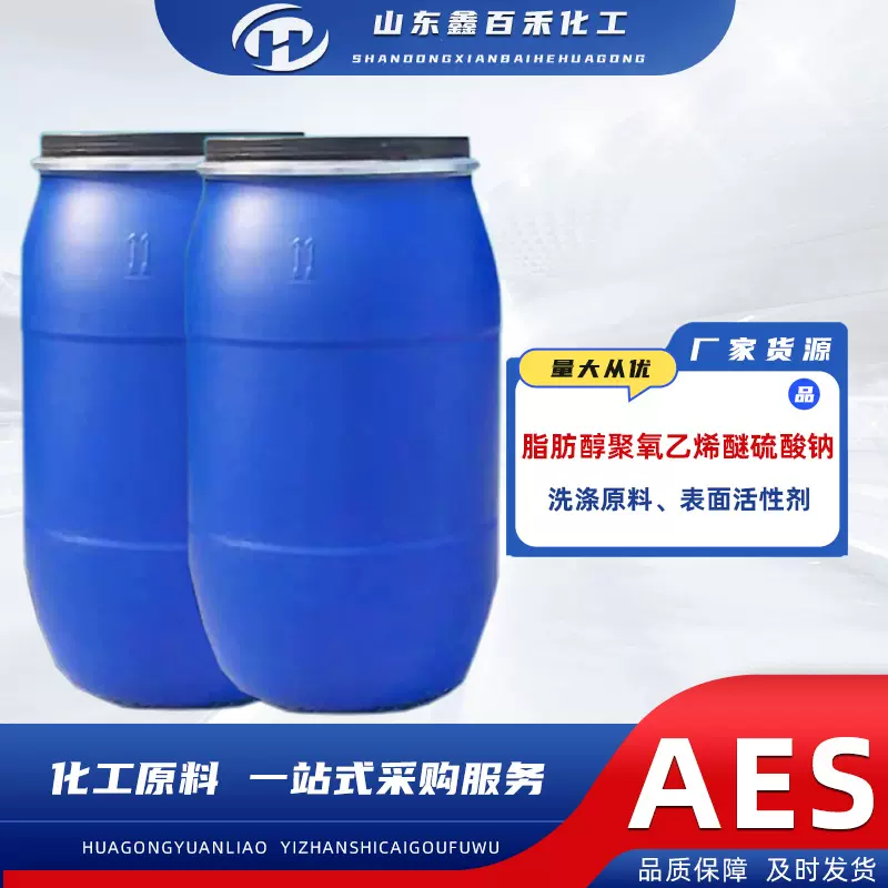 十二烷基醚硫酸钠AES洗涤剂洗洁精原料含量70十二烷基醚硫酸钠aes