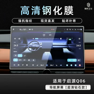 display screen protective tempered film – Car interior film - qiyuan-q06hd-navigation9k-hd-explosion-proof-tempered-glass-film
