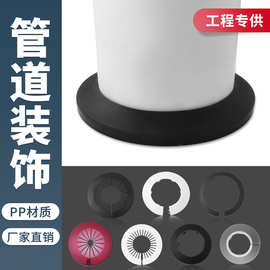 管道装饰盖装饰圈下水管卡扣式装饰圈pvc镀锌管 消防管通用遮丑盖