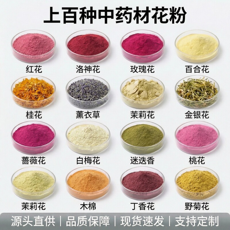 Rose, Osmanthus, Roselle, Chrysanthemum, Aloe Vera, and Hundreds of Other Flower Powders, Chinese Herbal Medicine Powders, Manufacturer Wholesale, Large Quantities, Excellent Prices Rose, Osmanthus, Roselle, Chrysanthemum, Aloe Vera, and Hundreds of Other Flower Powders, Chinese Herbal Medicine Powders, Manufacturer Wholesale, Large Quantities, Excellent Prices