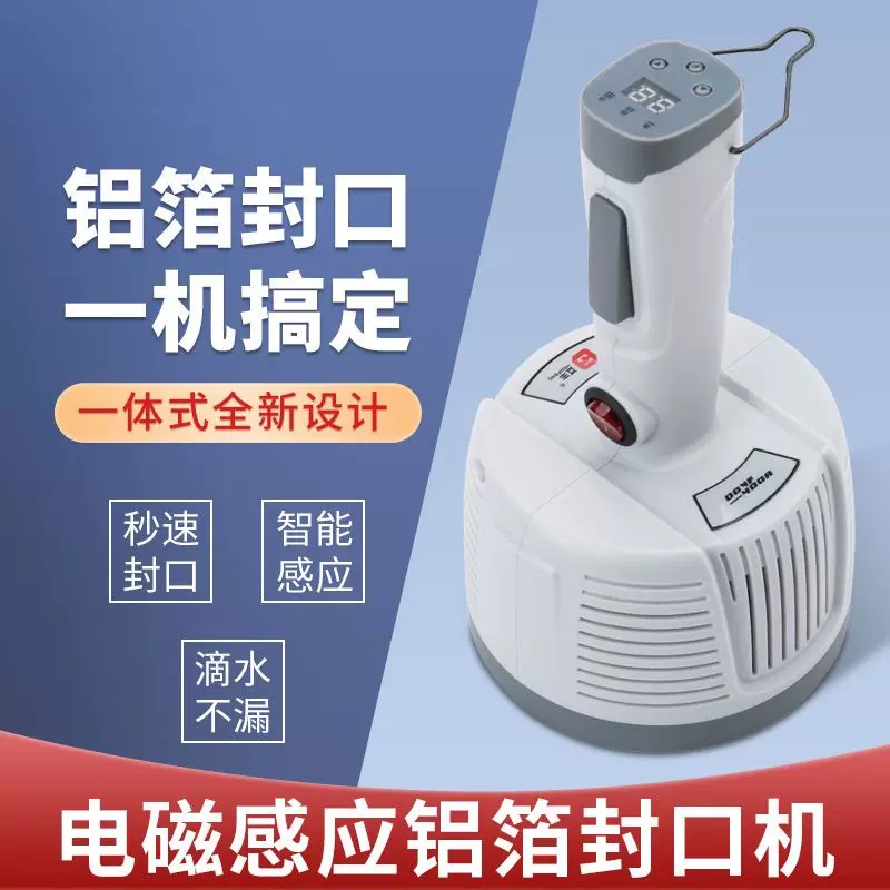 手持式电磁感应铝箔封口机蜂蜜玻璃瓶封口机蛋黄酥包装盒一体机