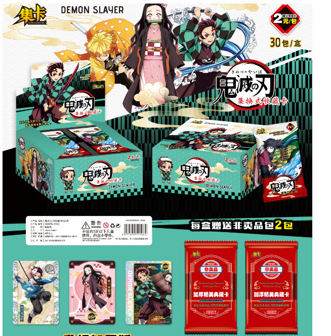 集卡鬼滅第一単2元包卡牌盲箱新商品が発売されて、強い勢いで古典的なアニメ周辺のカードを襲ってきた|undefined