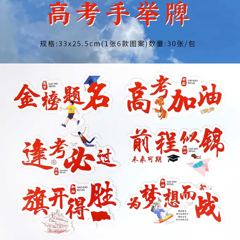 대학 입시 카드 30장/팩, 다양한 사양