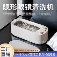 跨境超声波清洗机家用洗眼镜机便携首饰隐形眼镜盒牙套小型清洁器