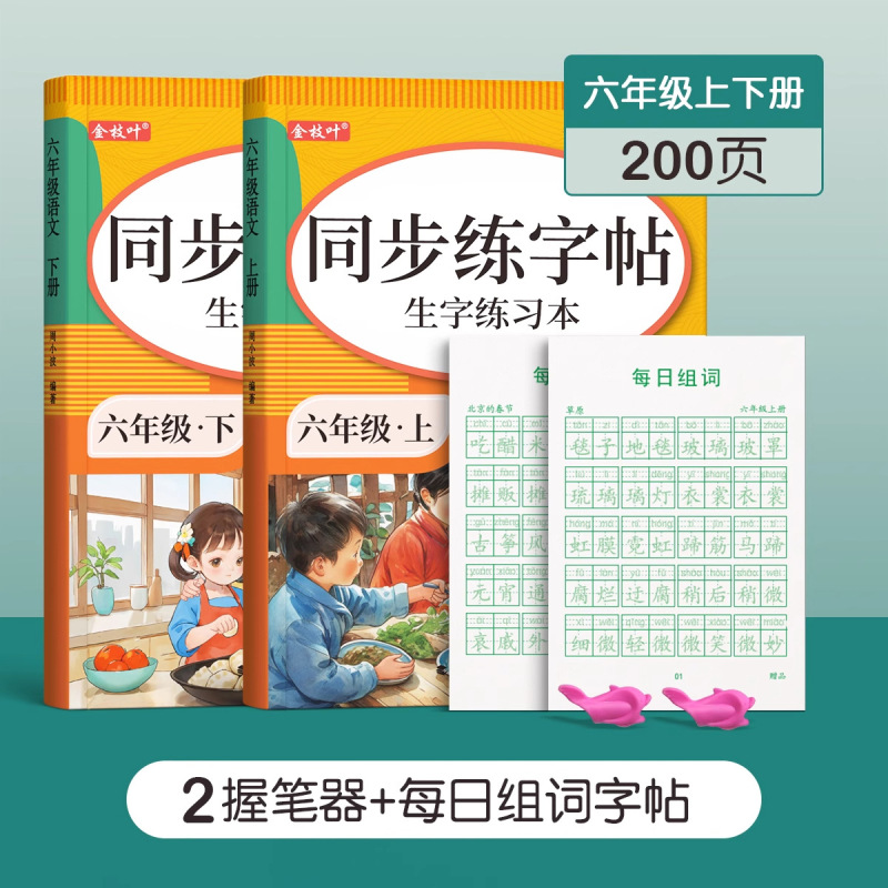 1-6年级同步练字帖小学生专用一年级二年级三上册语文人教版字帖|undefined
