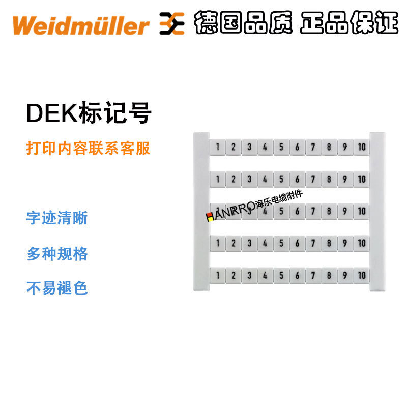 魏德米勒端子标记号DEK5/5 MC可打印数字字母