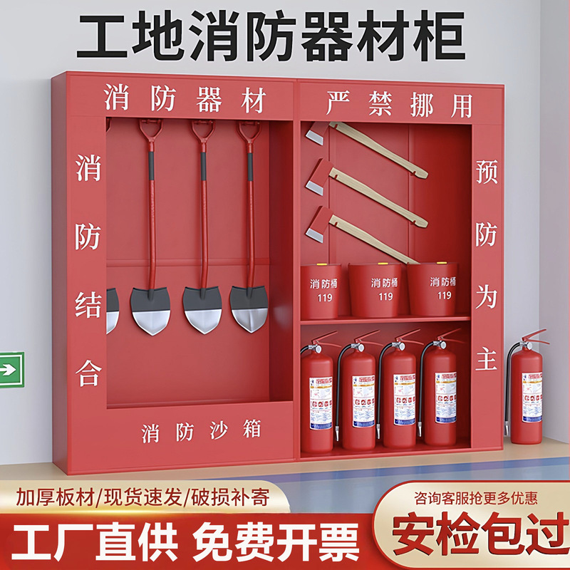 Construction Site Fire Cabinet, Complete Set of Mini Fire Station Outdoor Fire Equipment Cabinet, Inspection Cabinet, Emergency Sandbox, Fire Extinguisher Cabinet