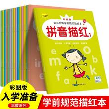 幼小衔接学前规范描红本彩图版16册汉字拼音笔顺偏旁英语描红练习