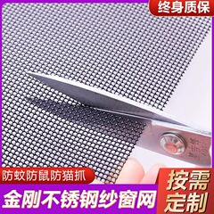 ステンレス金剛網防蚊網防鼠噛み防止猫掴み防止家庭用網戸を厚くして硬い網戸網の新製品