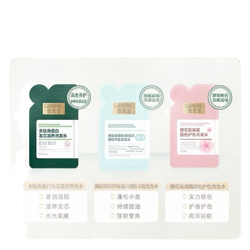 固然堂 洗发水8g多肽蛋白还原霜李若彤同款洗发水蓬松控油氨基酸|undefined