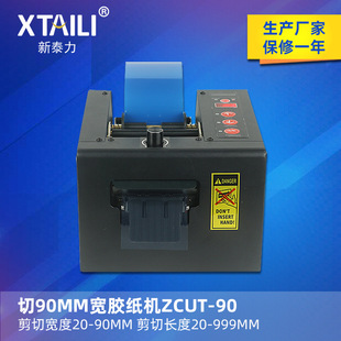 ZCUT-90���oĤ�z����C��90MM��PETĤ�и�C��80MM�����oĤ�и�C
