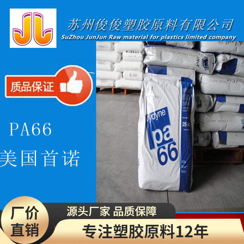 尼龙塑料PA66/美国首诺/21SPF耐磨/高强度/填充级/注塑成型