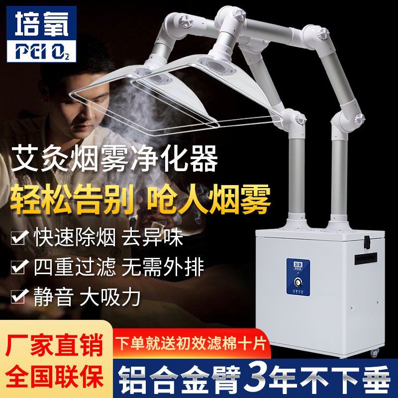 培氧艾灸烟雾净化器排烟机艾灸吸烟机排烟器移动式家用吸烟净化器