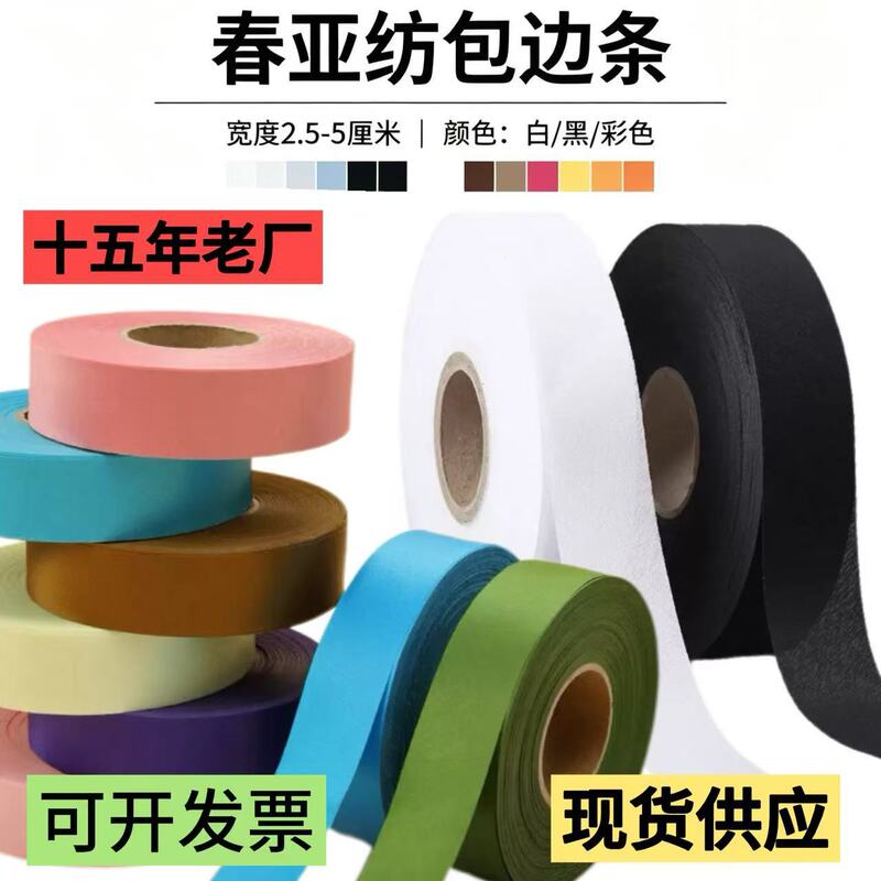 Manufacturer's Ready Stock of Polyester Piping Tape 2.5– 5cm Wide, Stretch-Resistant, for down Jackets, Home Textiles, and Fabric Edging