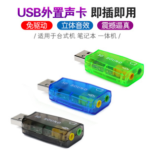 USB Sound Card Imported Chip USB Audio Headset Microphone Desktop Laptop Imported Chip Sound Card