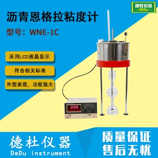 WNE-1C沥青恩格拉粘度计 恩氏粘度计