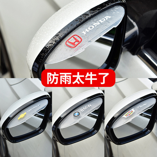 Car Rain Eyebrow Sunny Rain Deflector Rearview Mirror Rain Shield Rearview Mirror Rain Eyebrow Reverse Mirror Rain Shield Car Emblem Modification 
