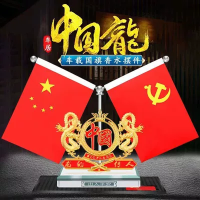 aromatherapy small red flag high-end: Car ornaments - descendants-of-the-dragon-china-red-flag