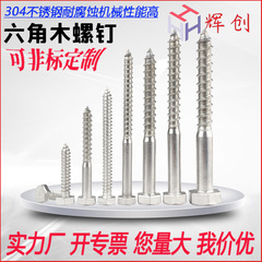 DIN571 六角木ネジ 304 ステンレス鋼タッピングネジ木ネジ六角頭半ネジ木ネジ M6-M12