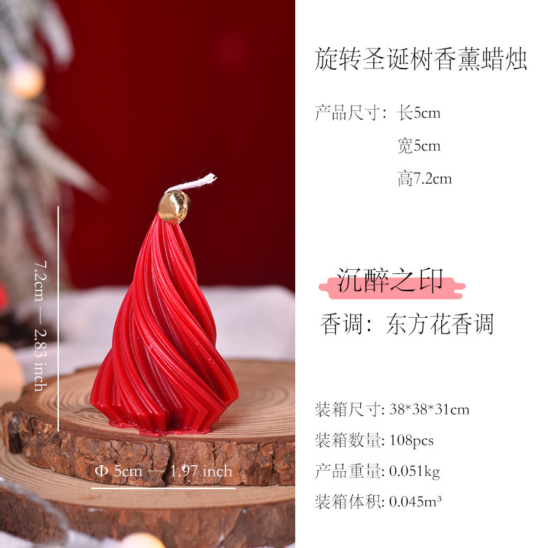 北欧ins风旋转圣诞树蜡烛创意造型家居蜡烛摆件圣诞气氛装饰蜡烛|undefined