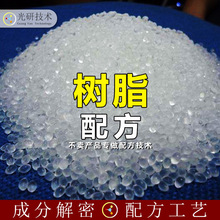 pp聚丙烯树脂 配方还原 水性环氧树 成分分析脂卡波姆940聚丙烯酸