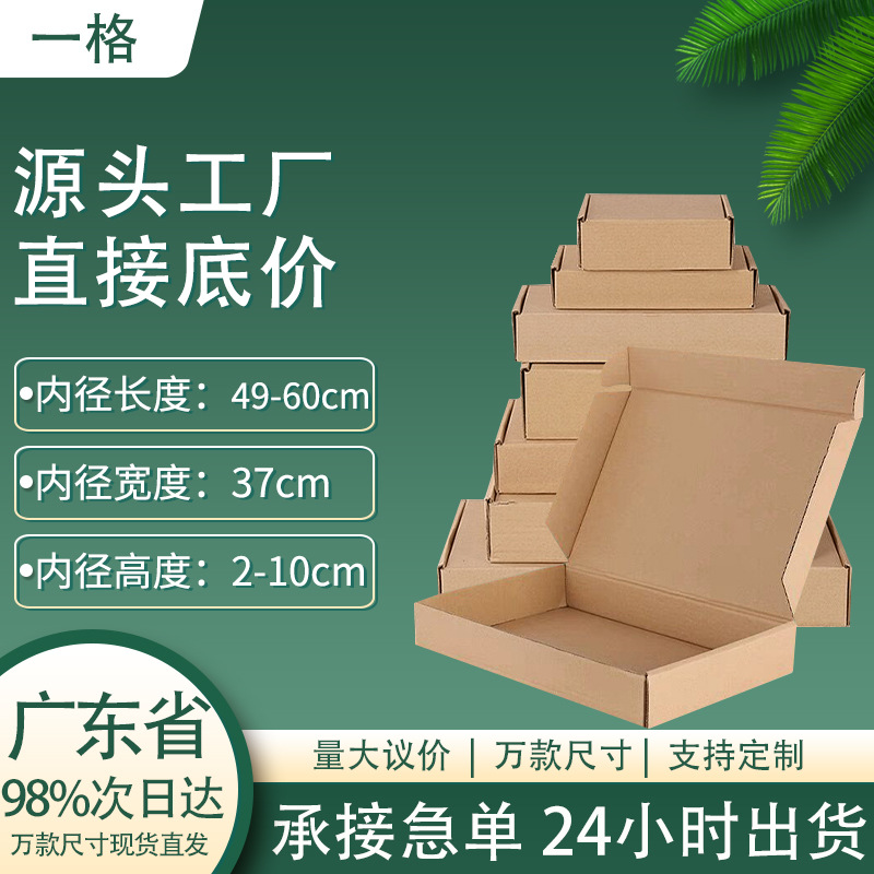 现货飞机盒大号批发牛皮纸内径37CM打包盒快递盒服装纸盒饰品纸盒
