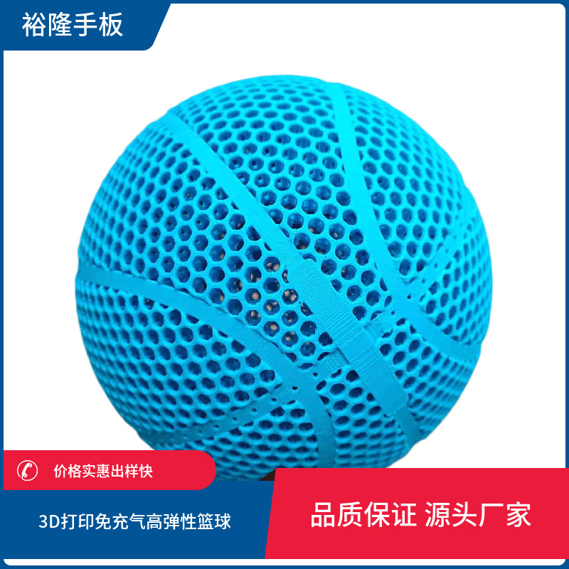 源头厂家FDM 3d打印新款高弹性免充气镂空篮球