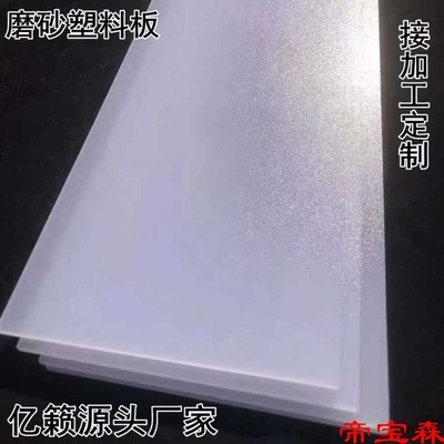PP磨砂板塑胶硬片PC透明灯光板材PVC塑料硬板软薄膜胶片玻璃