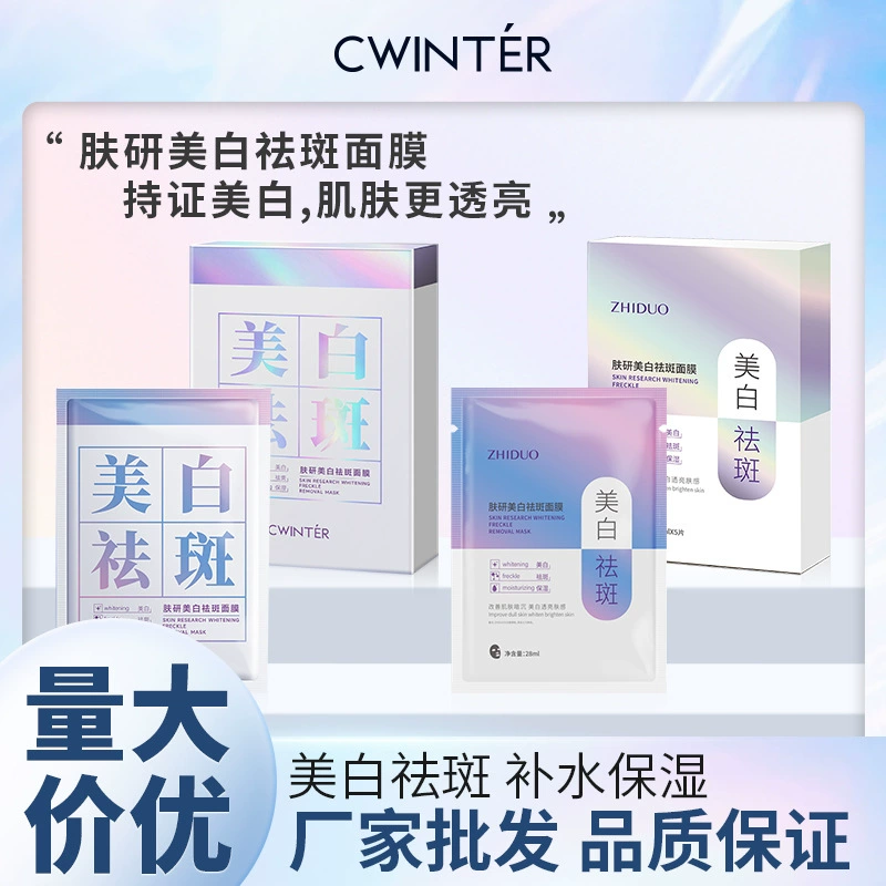 Национальный макияж, специальные слова, чтобы сделать кожу, чтобы изучить отбеливающую веснушчатую маску для лица