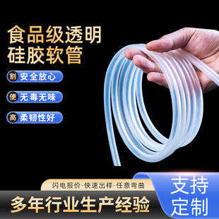 Cross-Border Supply of Silicone Tubes, Food-Grade Hoses, Transparent, Odorless, High Temperature Resistant, Elastic Water Dispenser Water Pipes, Customized by the Manufacturer