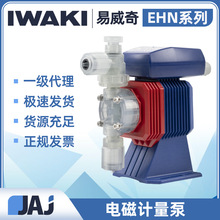IWAKI易威奇EHN系列电磁计量泵加药泵化学液输送化工定量泵往复式