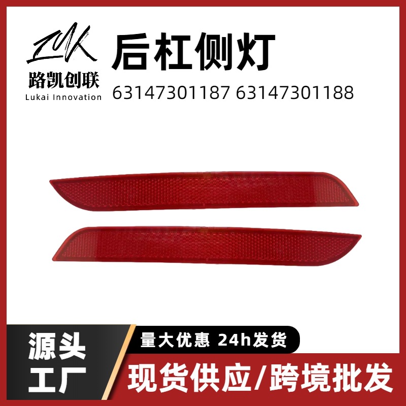 BMW 3 və 4 Seriyası F32 F33 F36 üçün arxa bumper reflektor işığı