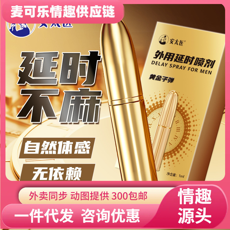Antai Medical Golden Bullet Extended Time Spray 1ml para hombres, ayuda sexual, spray de pasión sexual para adultos. image 1