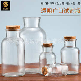 批发大口试剂瓶木塞玻璃瓶实验室药剂分装瓶密封透明广口瓶批发