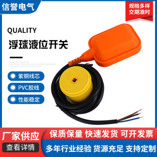 Float Water Level Automatic Controller Household Water Pump Water Tank Sensor Liquid Level Switch