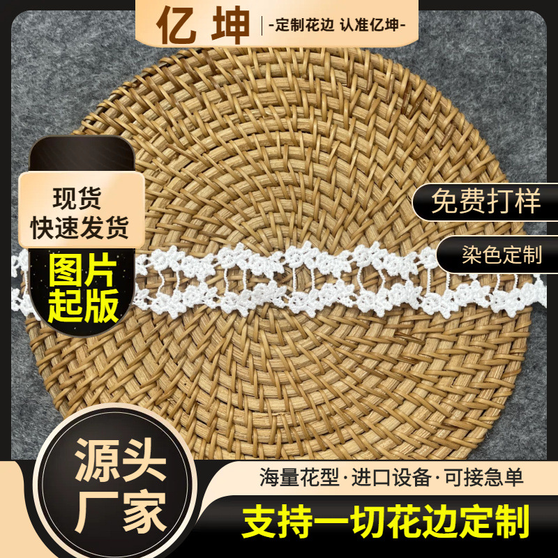 工厂1.5cm豆豆款刺绣水溶牛奶丝花边镂空单边小条码蕾丝婚纱辅料