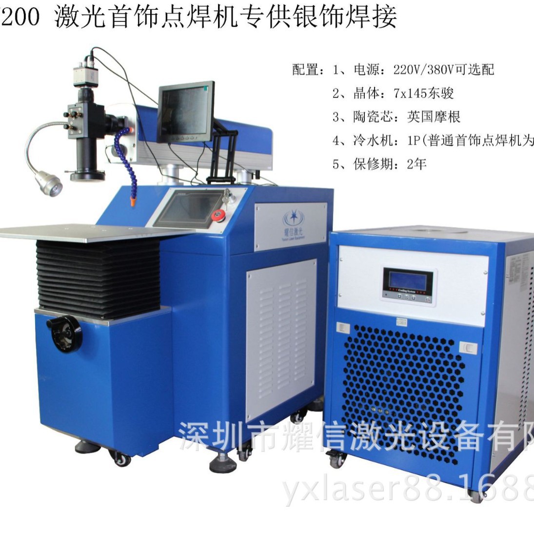 YXS-W200白银首饰激光点焊机
