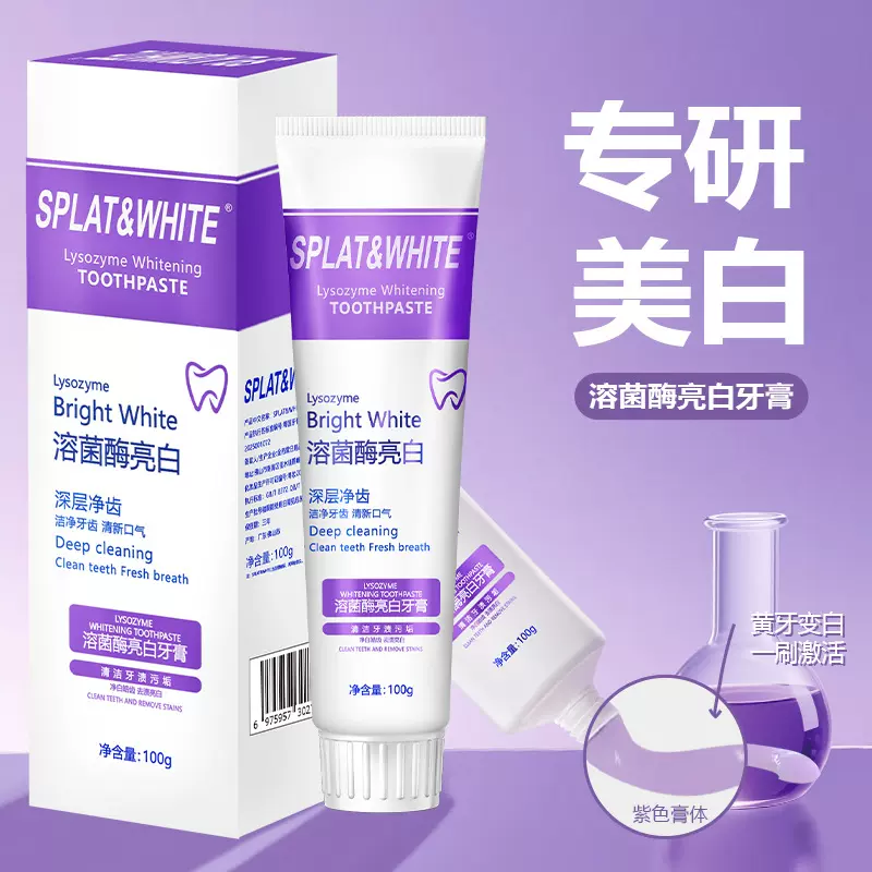 溶菌酶牙膏三重美白色修去烟渍牙渍益生菌小苏打清新口气净洁牙膏