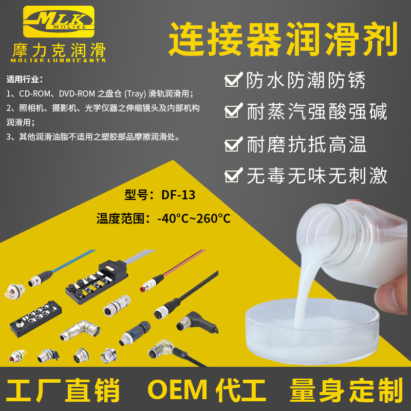 连接器润滑剂手机电脑电子数码锂基脂防锈摩力克轴承润滑油油脂