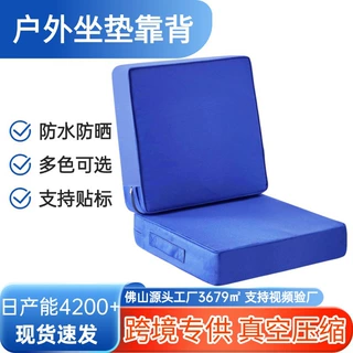 阳台休闲椅靠背垫户外靠背一体坐垫防水防晒带拉链椅垫支持定制