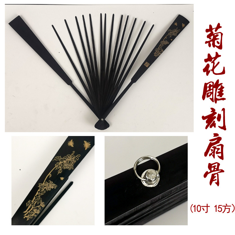 头青扇骨架10寸15方雕刻扇骨精雕扇架折扇手工diy折宣纸绢布瀛海|undefined