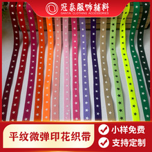 1.0CM微弹平纹印刷压条印字后领条织带包边带嵌边滚边条辅料辅料