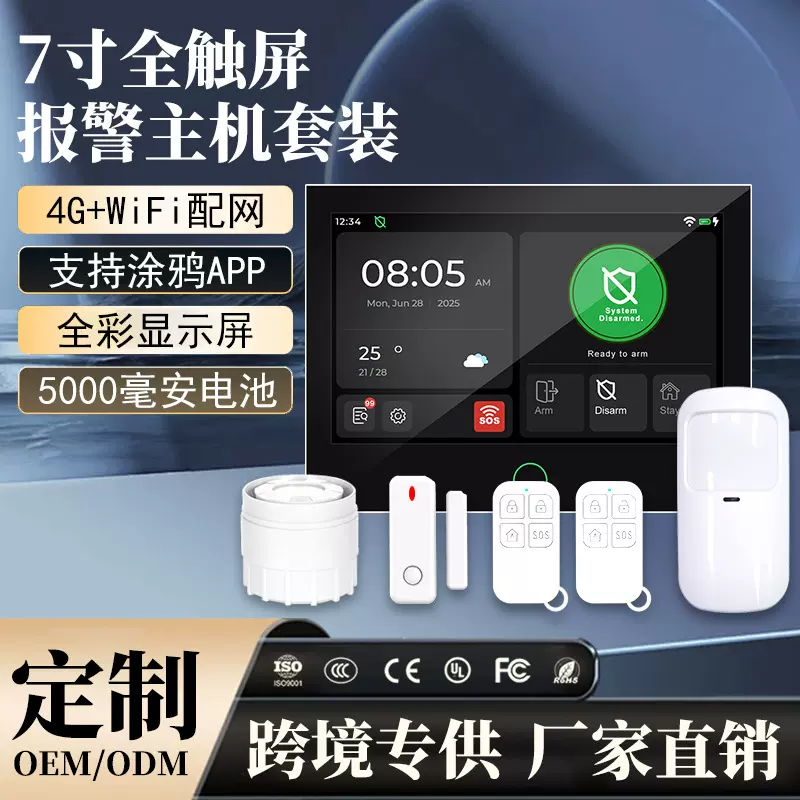 涂鸦4G智能感应防盗报警主机系统WiFi防盗报警器系统报警护栏围栏