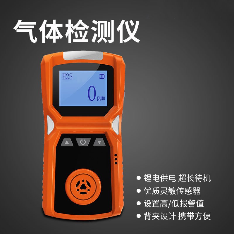NM-1-H2S 单一气体检测仪家庭工业用易燃有毒有害气体探测硫化氢