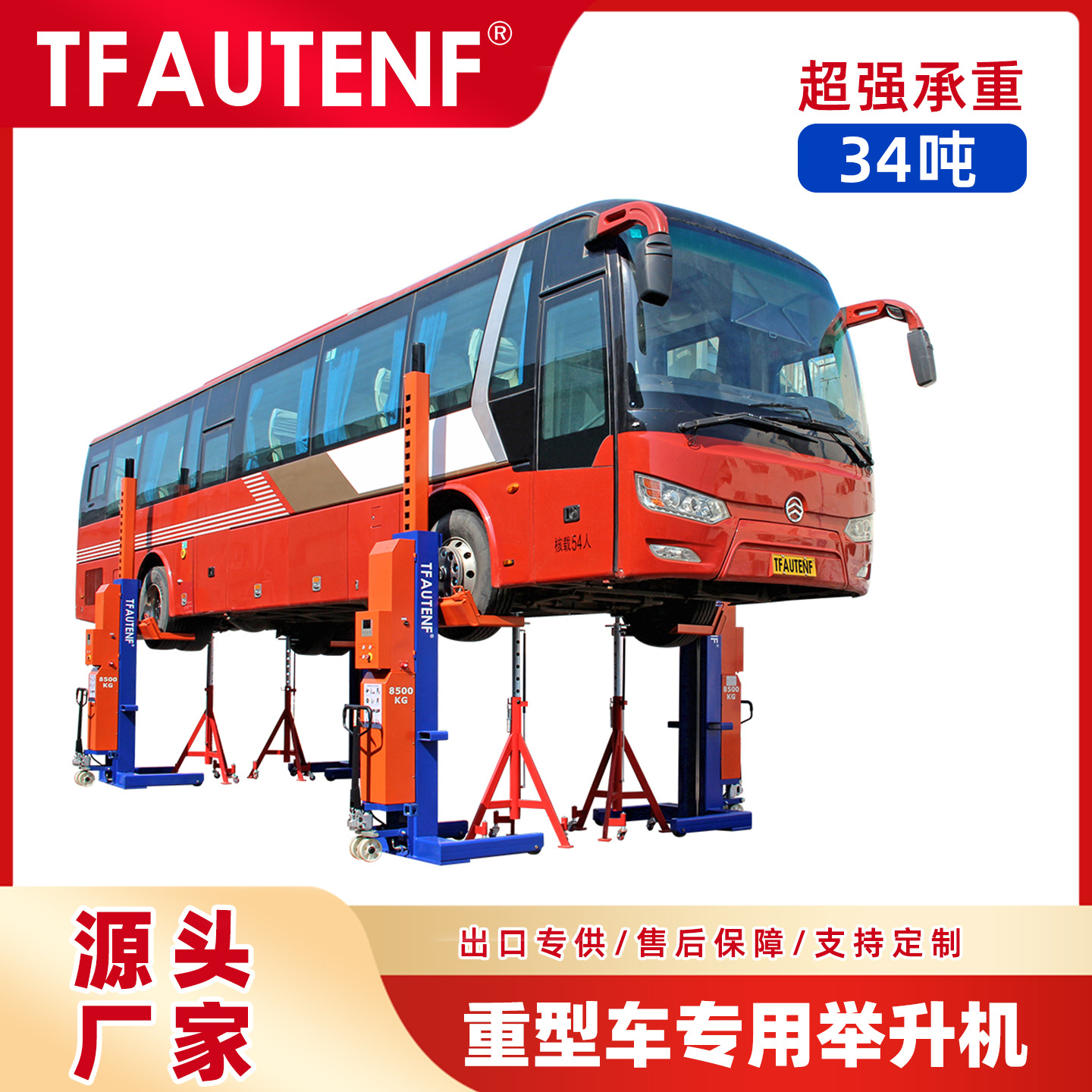 无线四立柱液压移动式叉车举升机公交车巴士大车卡客车举升机定金