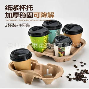 [厂家直销可降解纸浆咖啡托外卖纸浆饮料托两杯四杯杯托双杯托奶茶]