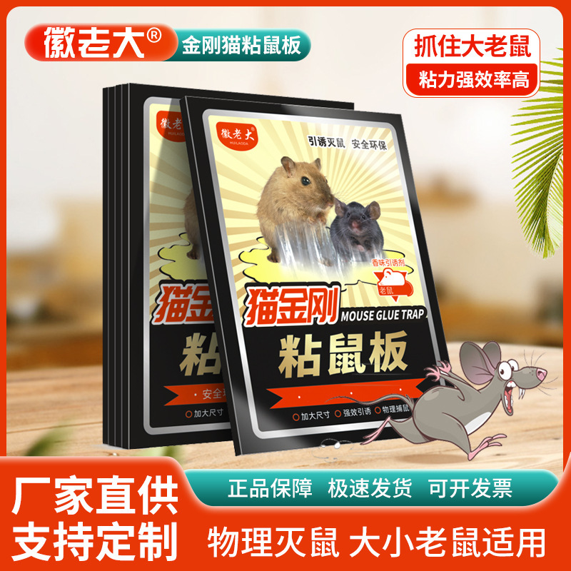 粘着マウスボードメーカー卸売強力粘着マウスボード増粘マウスステッカー家庭用マウス捕獲ステッカーは定量的に大きく有利です|undefined