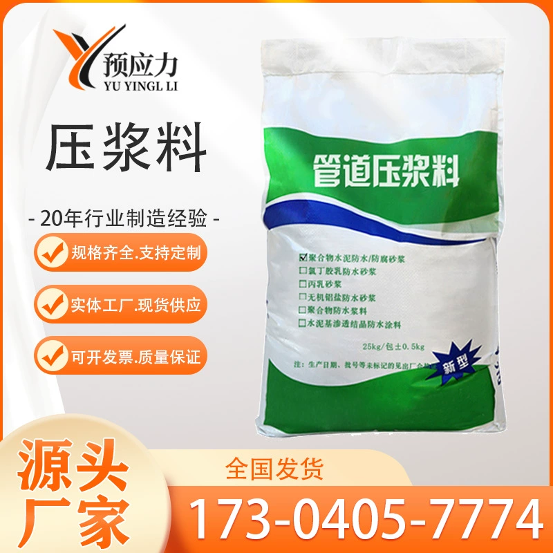 Затирка для предварительно напряженных каналов M50, материал для затирки и армирования каналов на автомобильных и железнодорожных мостах