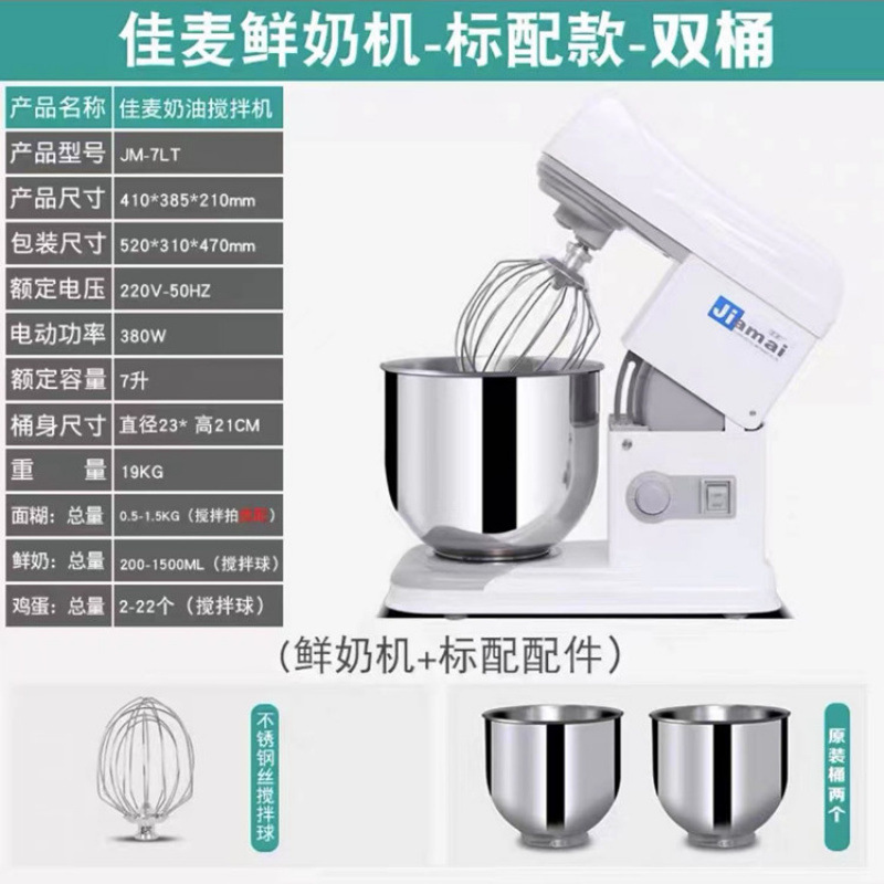 Máquina de leche fresca comercial 7LT mezcladora de escritorio batidora de crema batidora de huevos y máquina de harina máquina de cocinero máquina de masa